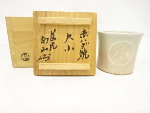 赤膚焼　尾西楽斎造　蓋置（書付有）